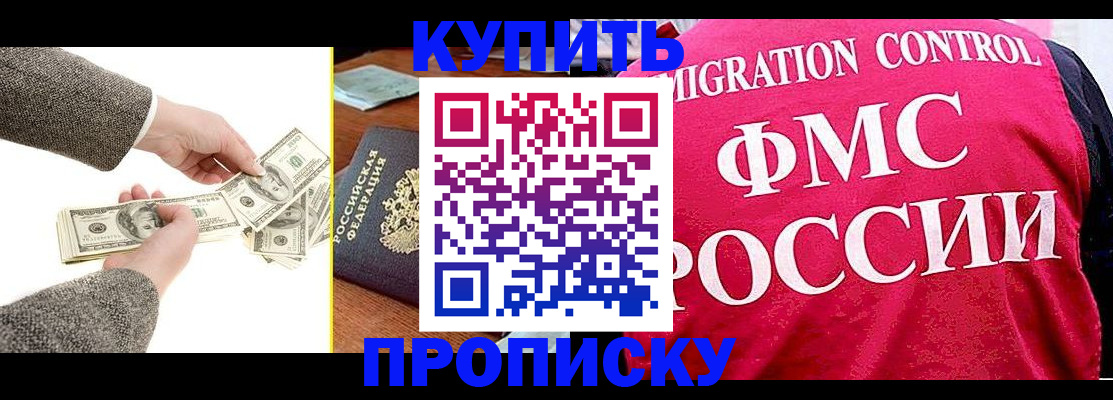 временная регистрация для школы в Химках