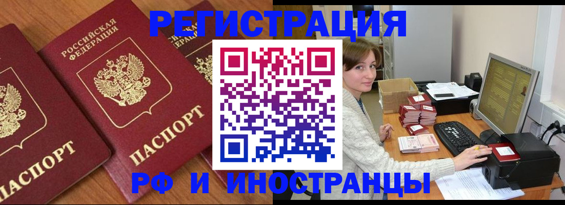 прописка законно в Химках