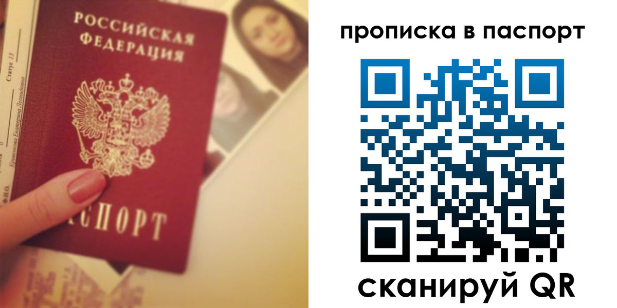временная регистрация в Химках