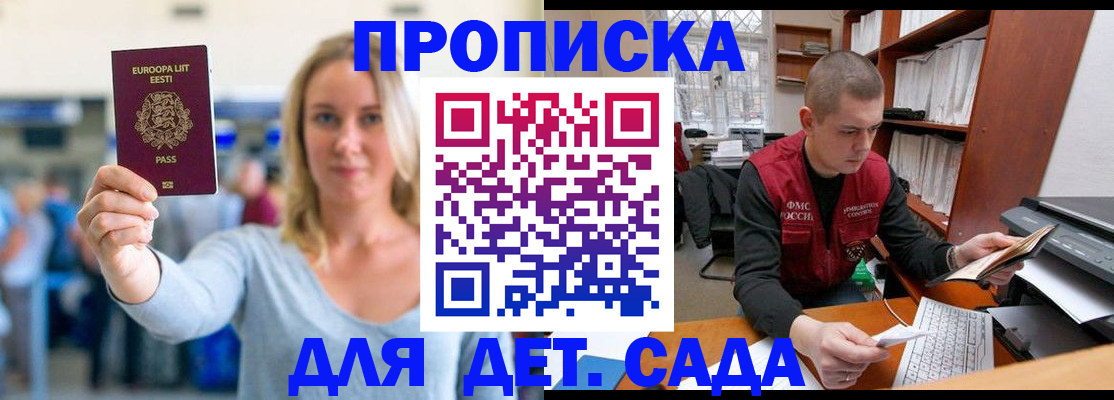 прописка 2025 в Химках