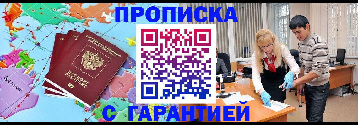 прописка для военкомата в Химках